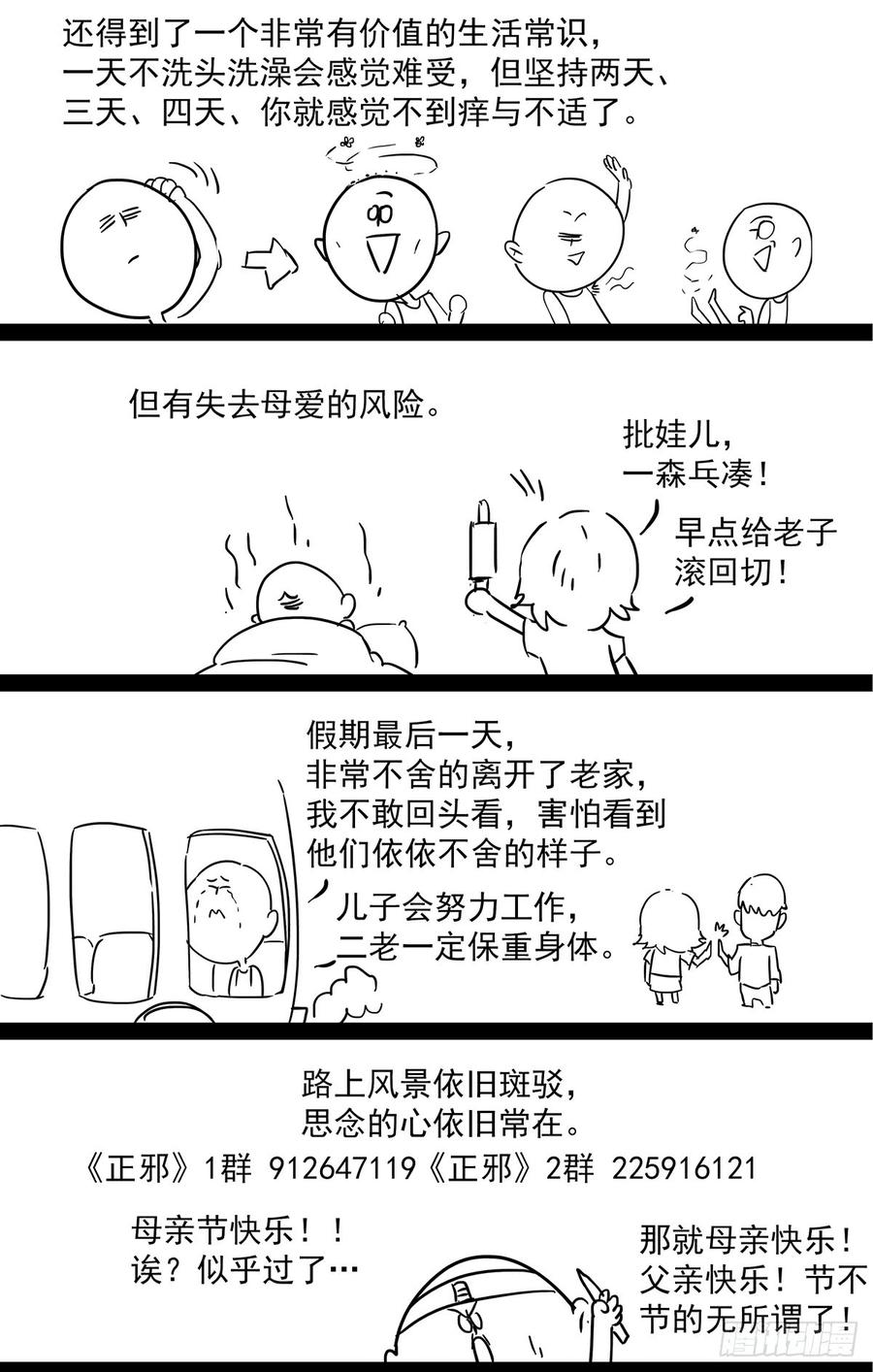 Righteous Evil Ch.53 p20