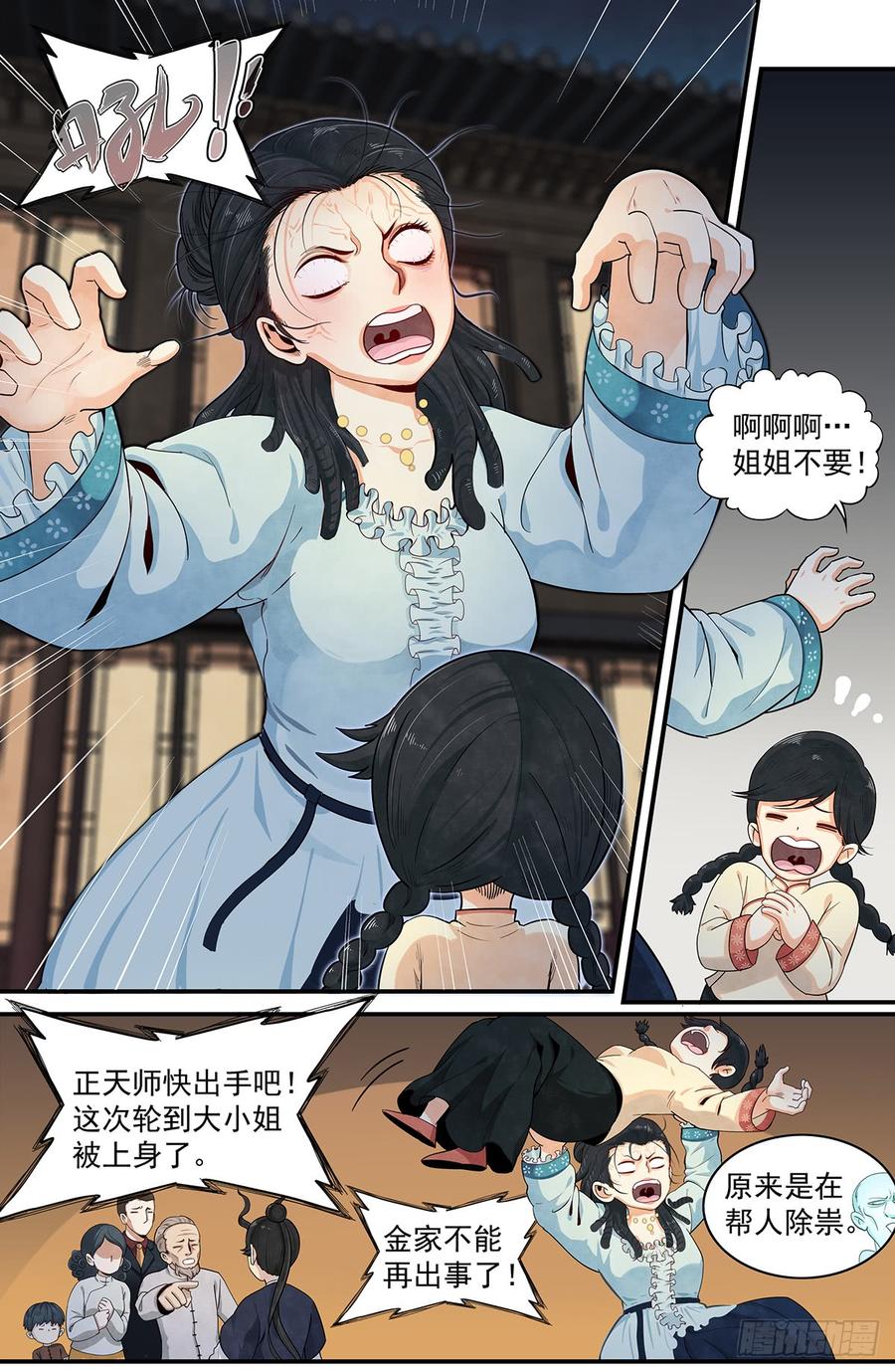 Righteous Evil Ch.53 p3