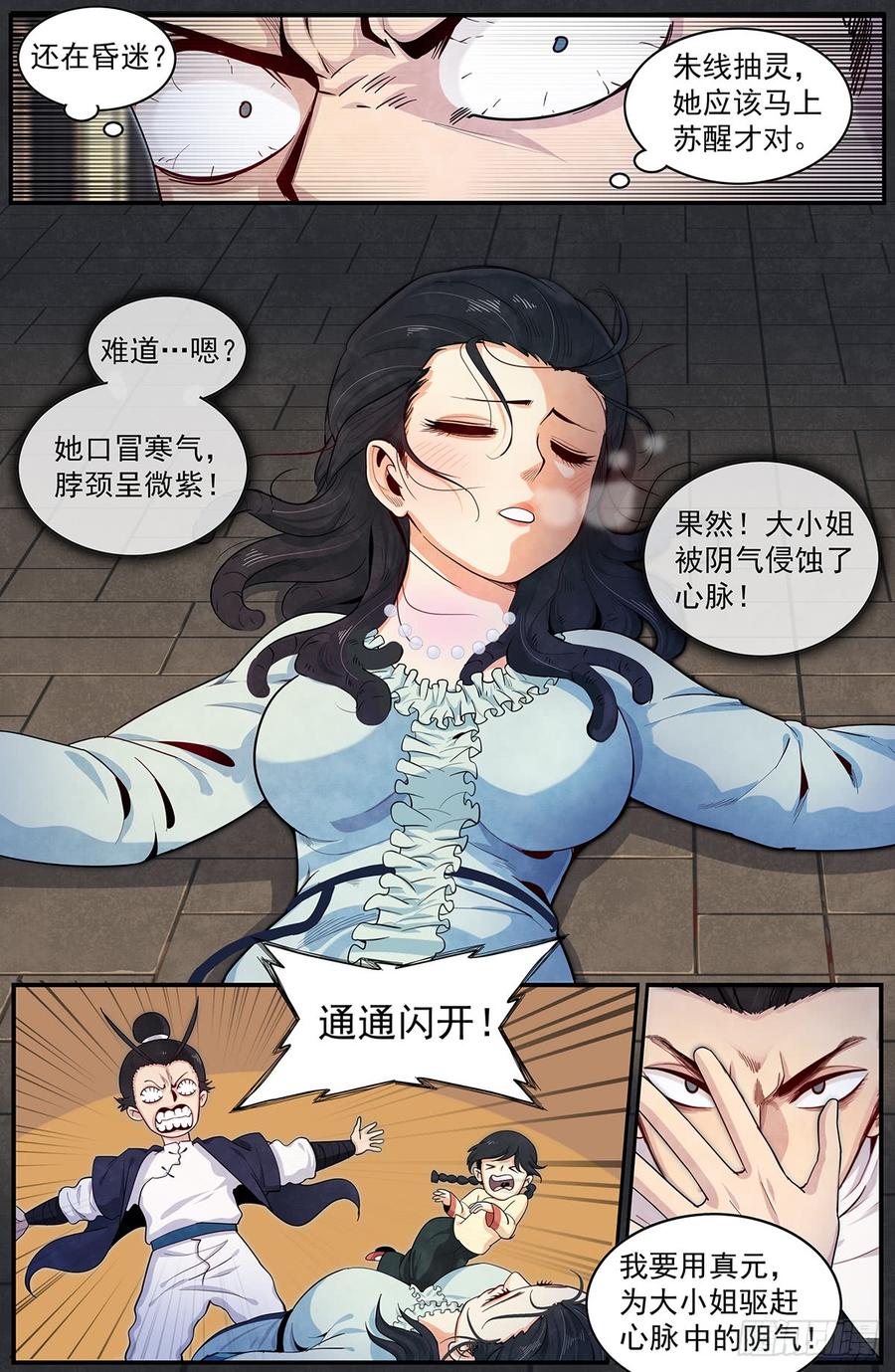 Righteous Evil Ch.53 p8