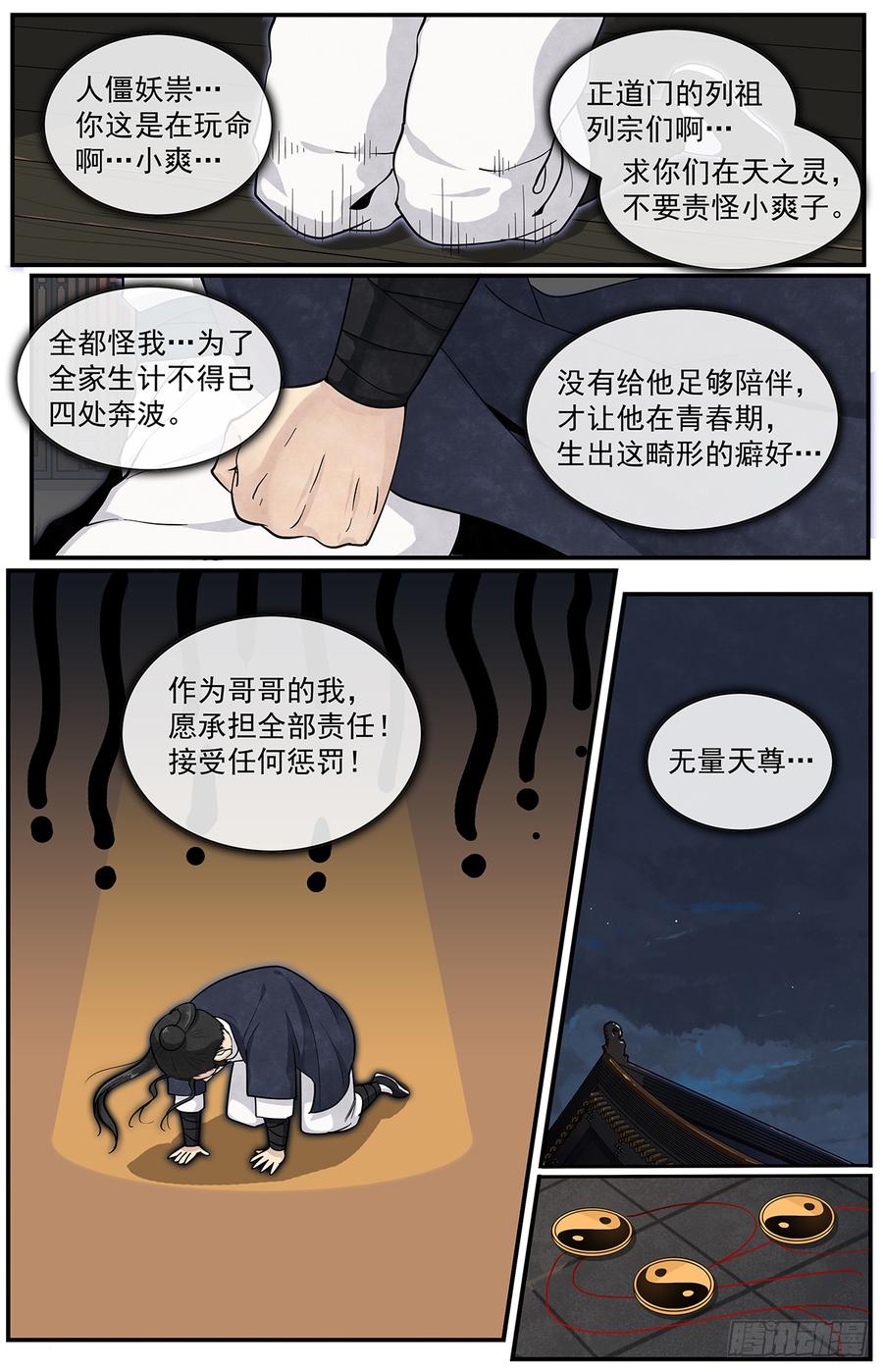 Righteous Evil Ch.54 p11