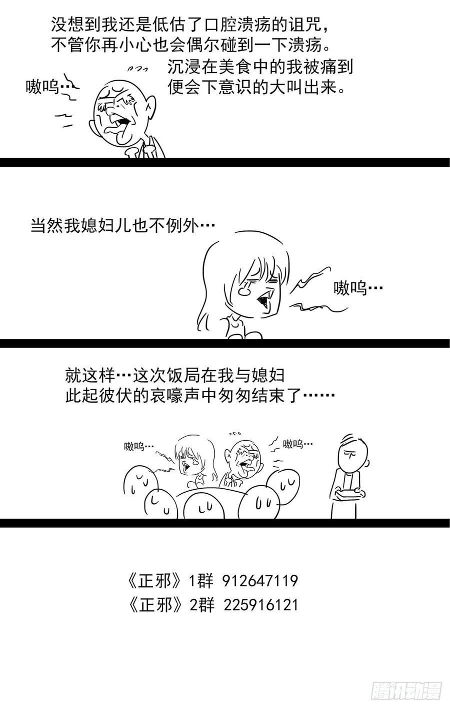 Righteous Evil Ch.54 p18