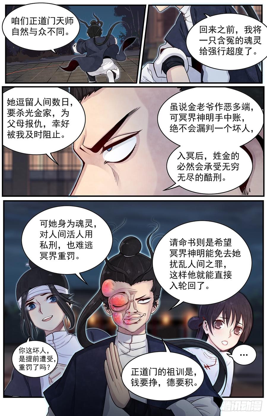 Righteous Evil Ch.54 p3