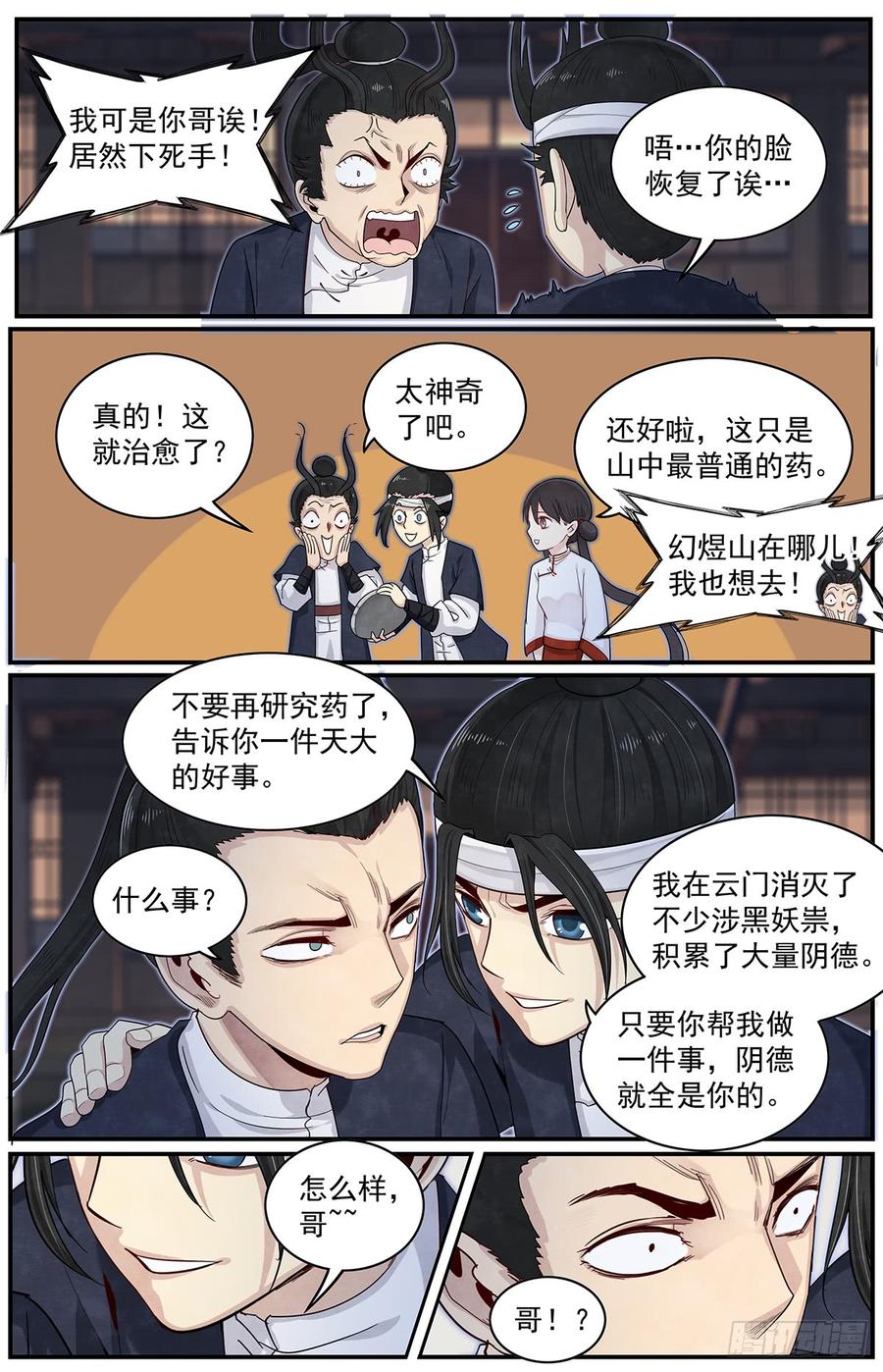 Righteous Evil Ch.54 p6