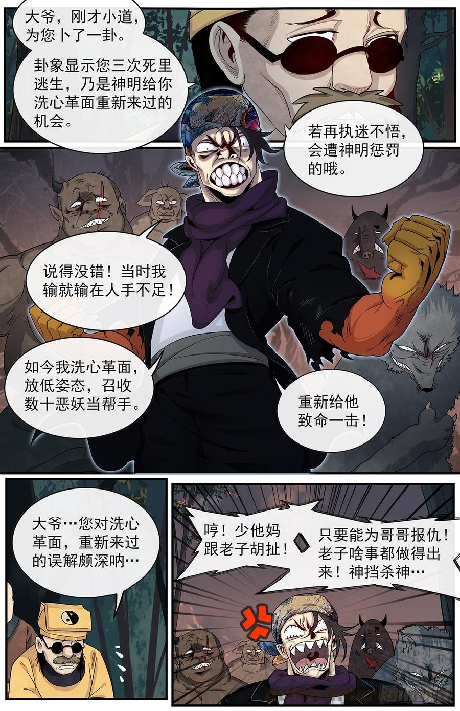 Righteous Evil Ch.58 p3