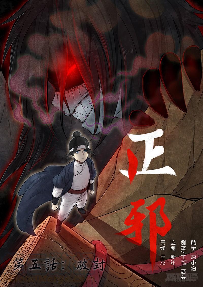 Righteous Evil Ch.6 p1