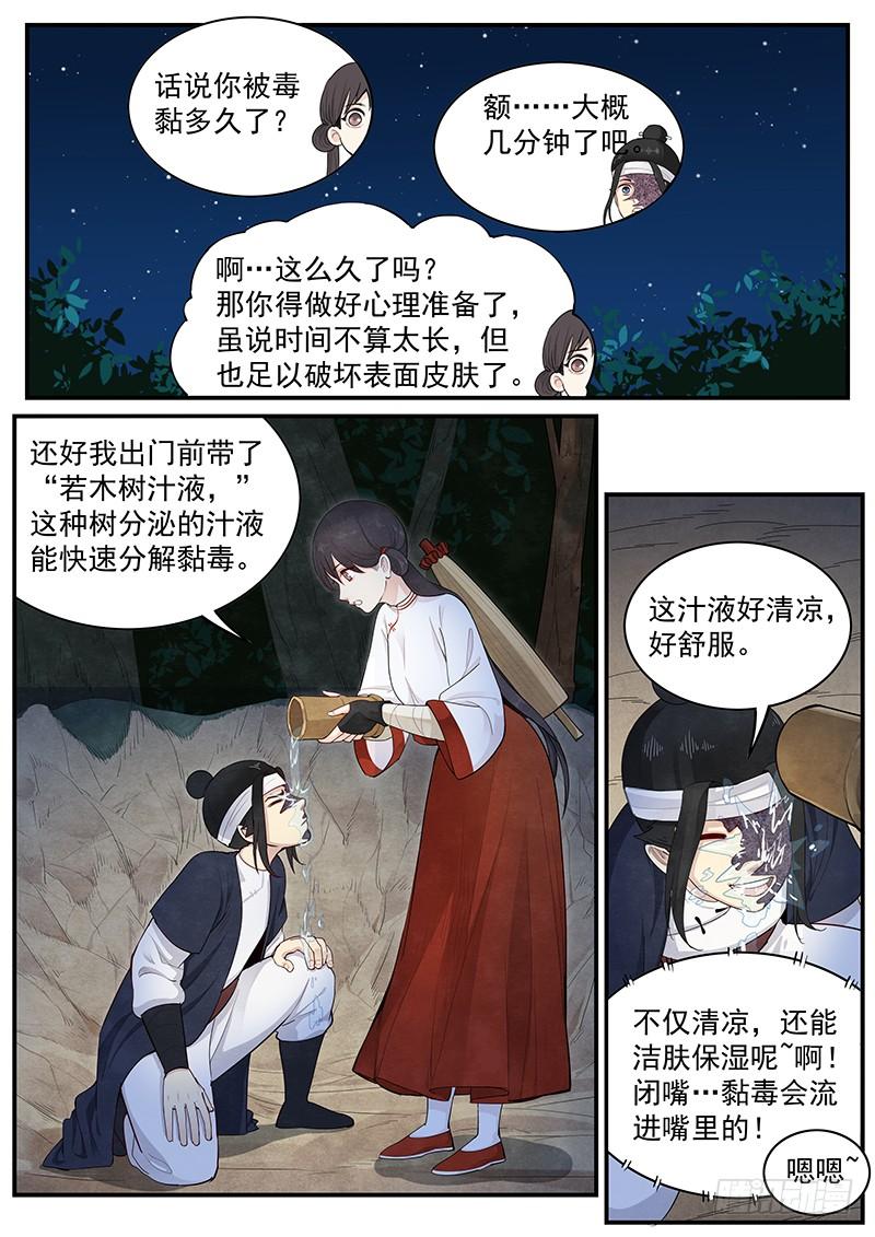 Righteous Evil Ch.6 p12