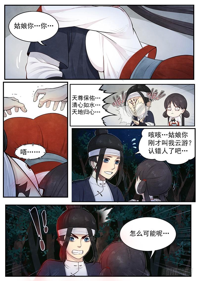 Righteous Evil Ch.6 p15