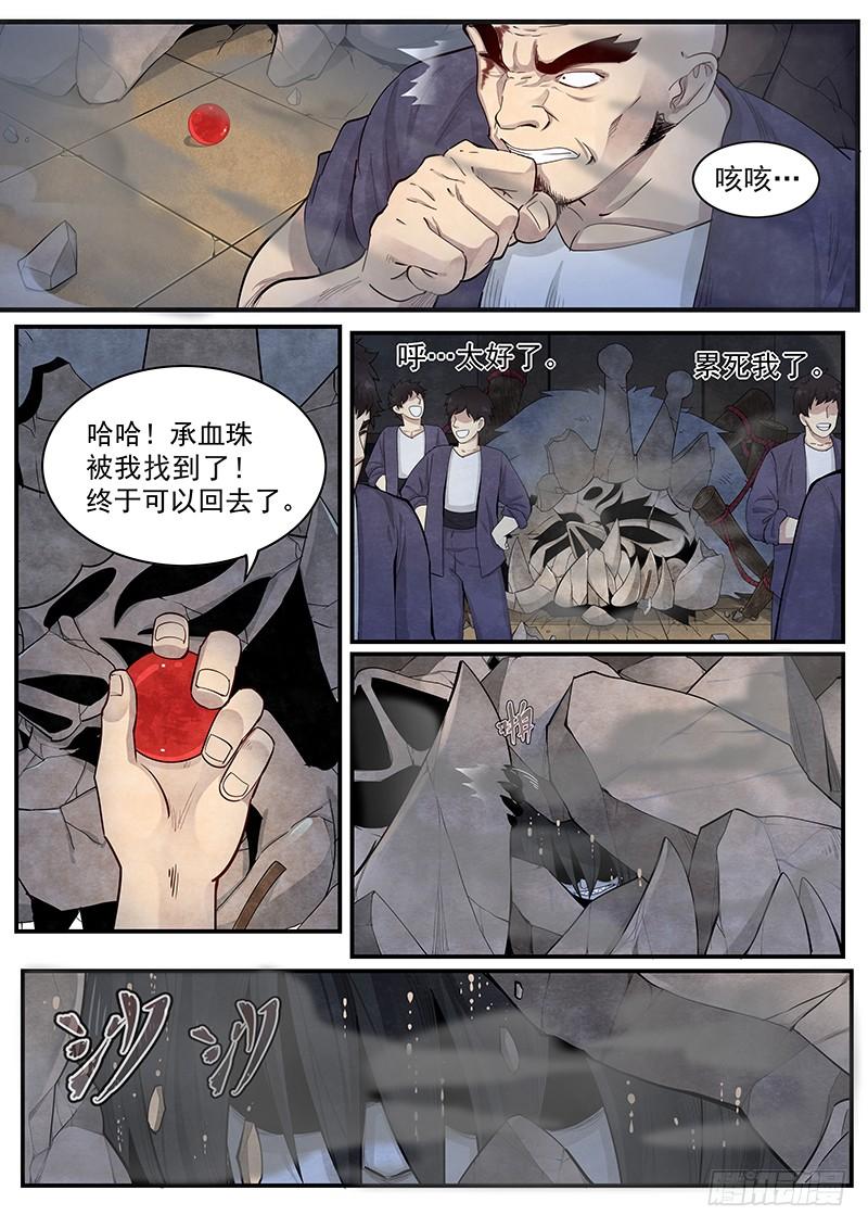 Righteous Evil Ch.6 p6