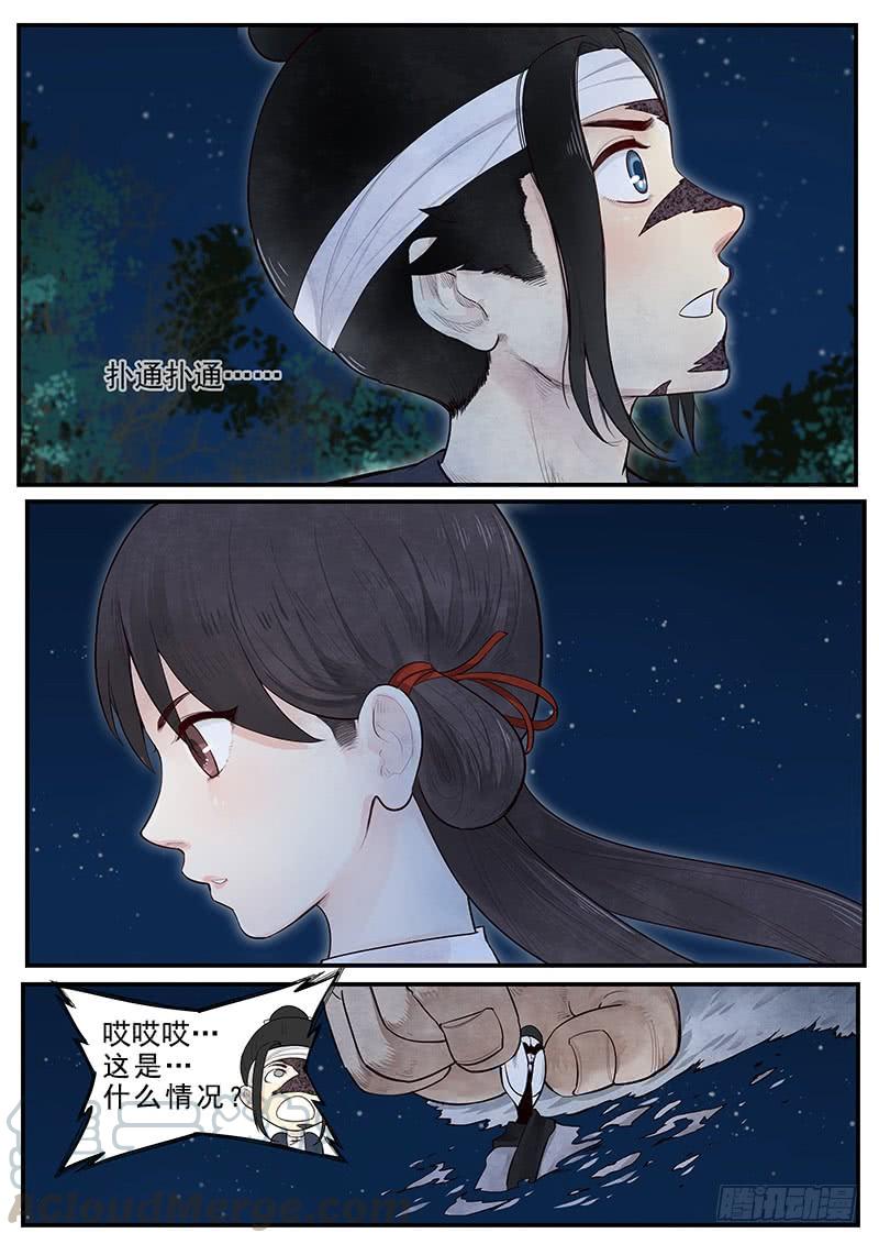 Righteous Evil Ch.6 p9