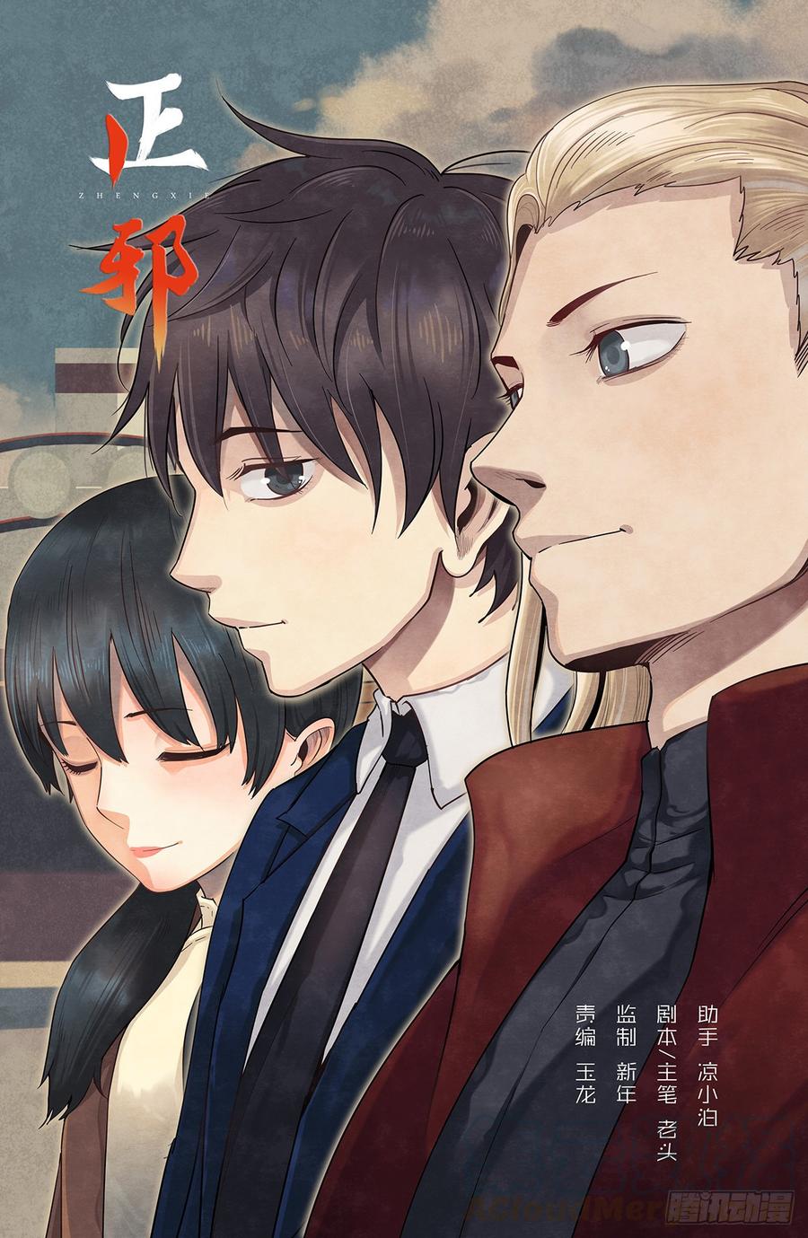 Righteous Evil Ch.60 p1