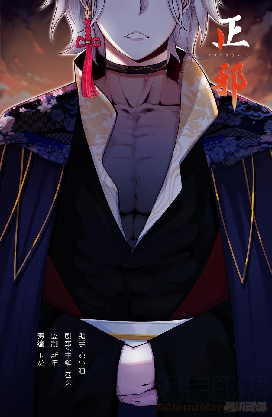 Righteous Evil Ch.61 p1