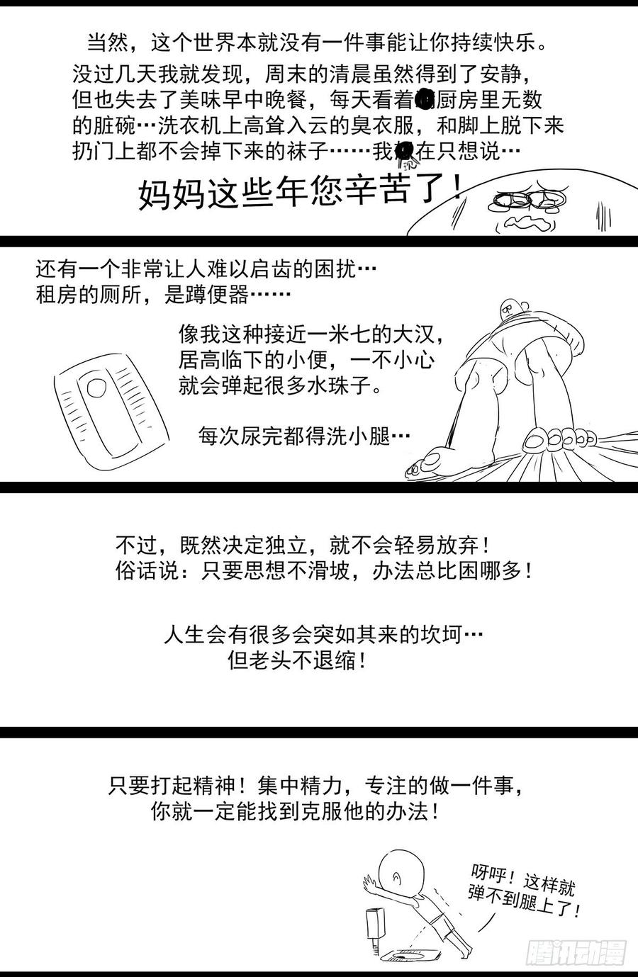 Righteous Evil Ch.61 p19