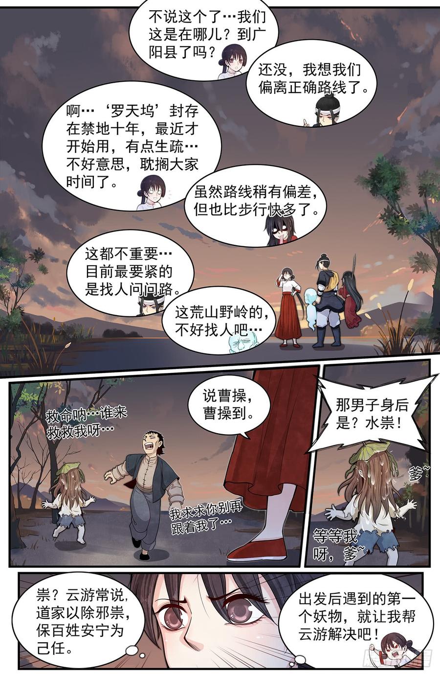Righteous Evil Ch.61 p4