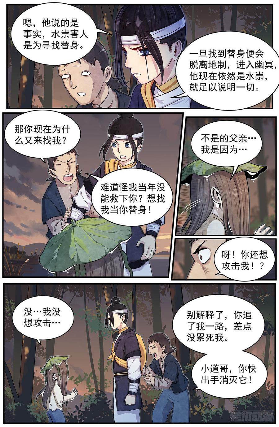 Righteous Evil Ch.61 p7
