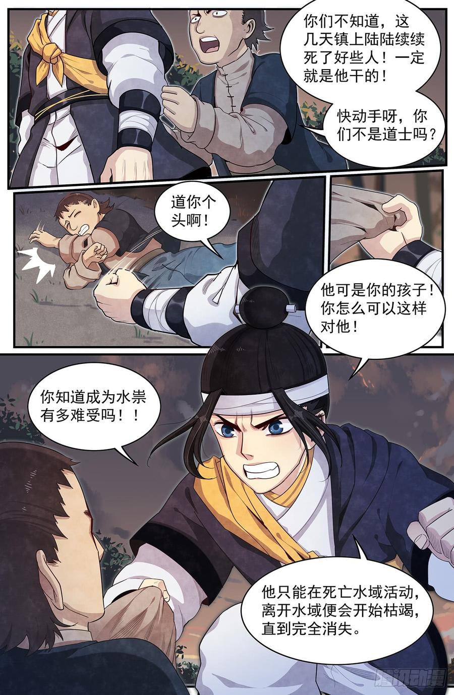 Righteous Evil Ch.61 p8