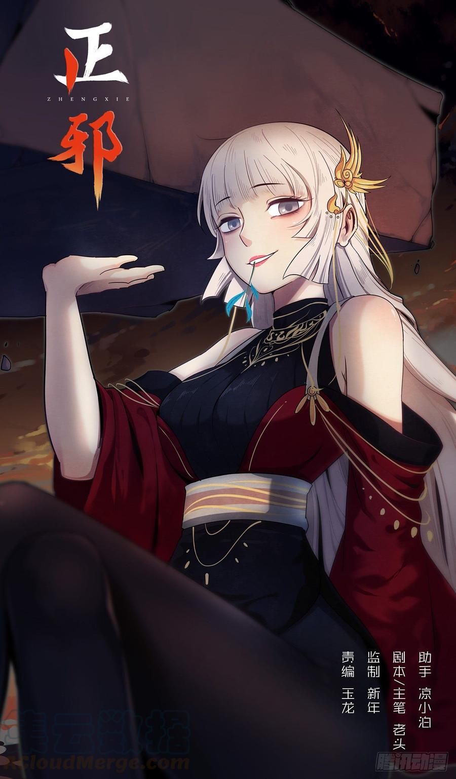 Righteous Evil Ch.62 p1
