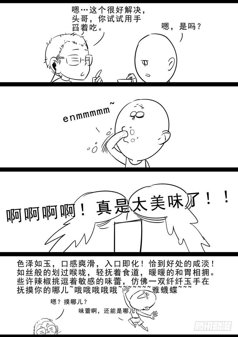 Righteous Evil Ch.7 p20
