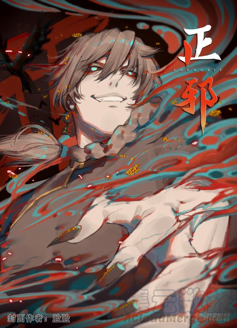 Righteous Evil Ch.9 p1