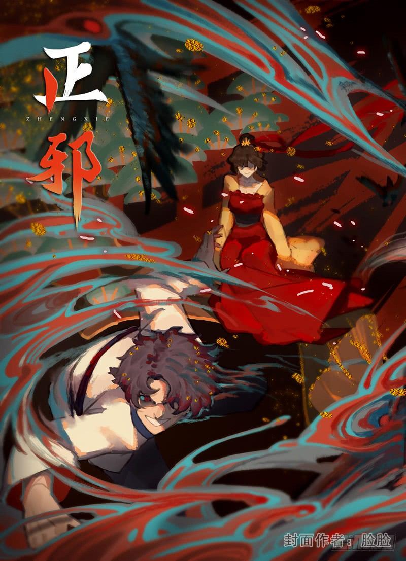 Righteous Evil Ch.9 p2