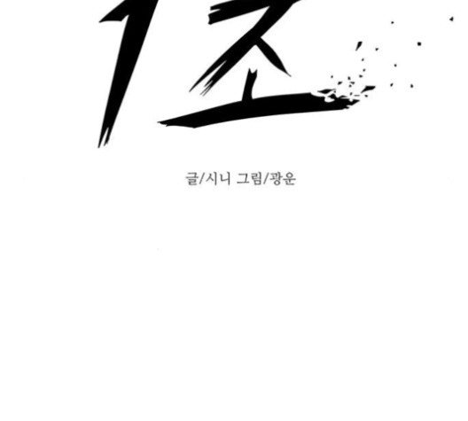 1 Second Ch.82 p23