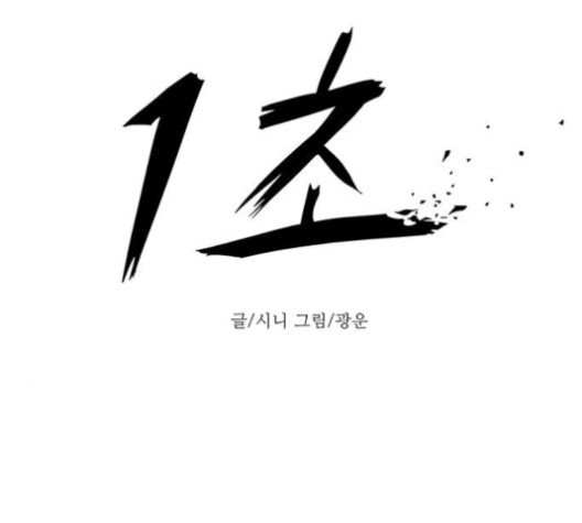 1 Second Ch.85 p24