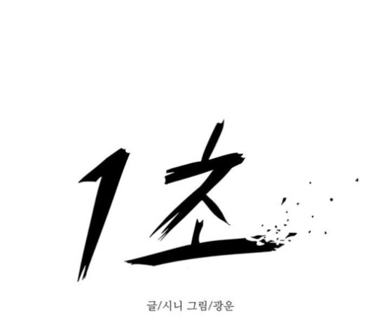 1 Second Ch.88 p40