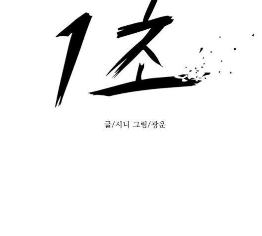1 Second Ch.91 p27