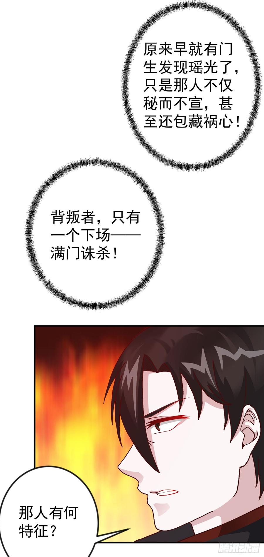 I'm Just An Immortal Ch.11 p22