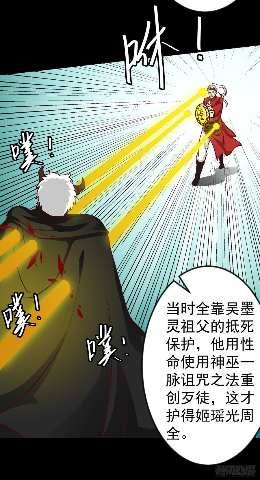 I'm Just An Immortal Ch.11 p24