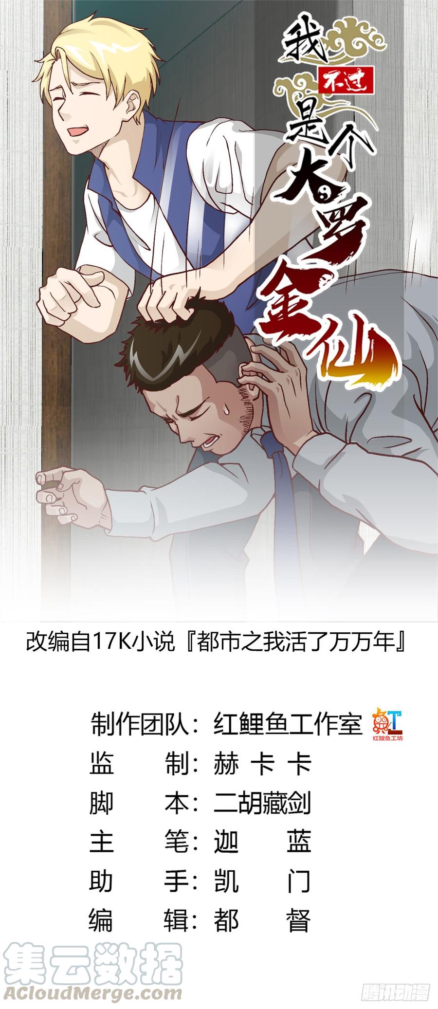 I'm Just An Immortal Ch.12 p1