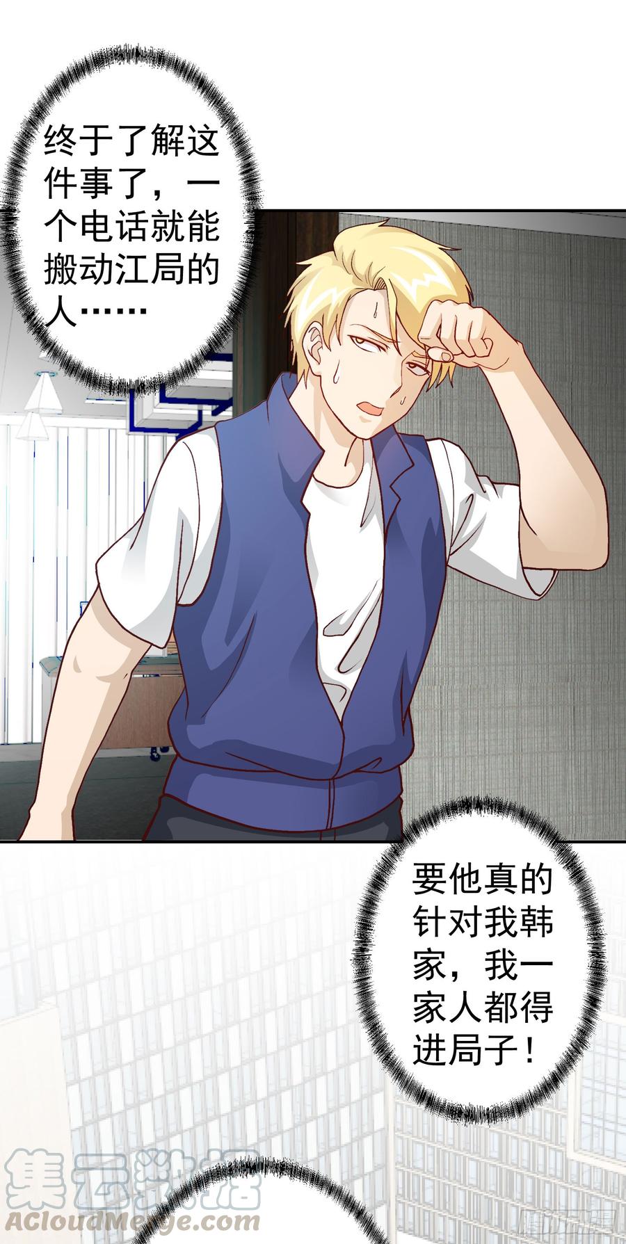 I'm Just An Immortal Ch.12 p21
