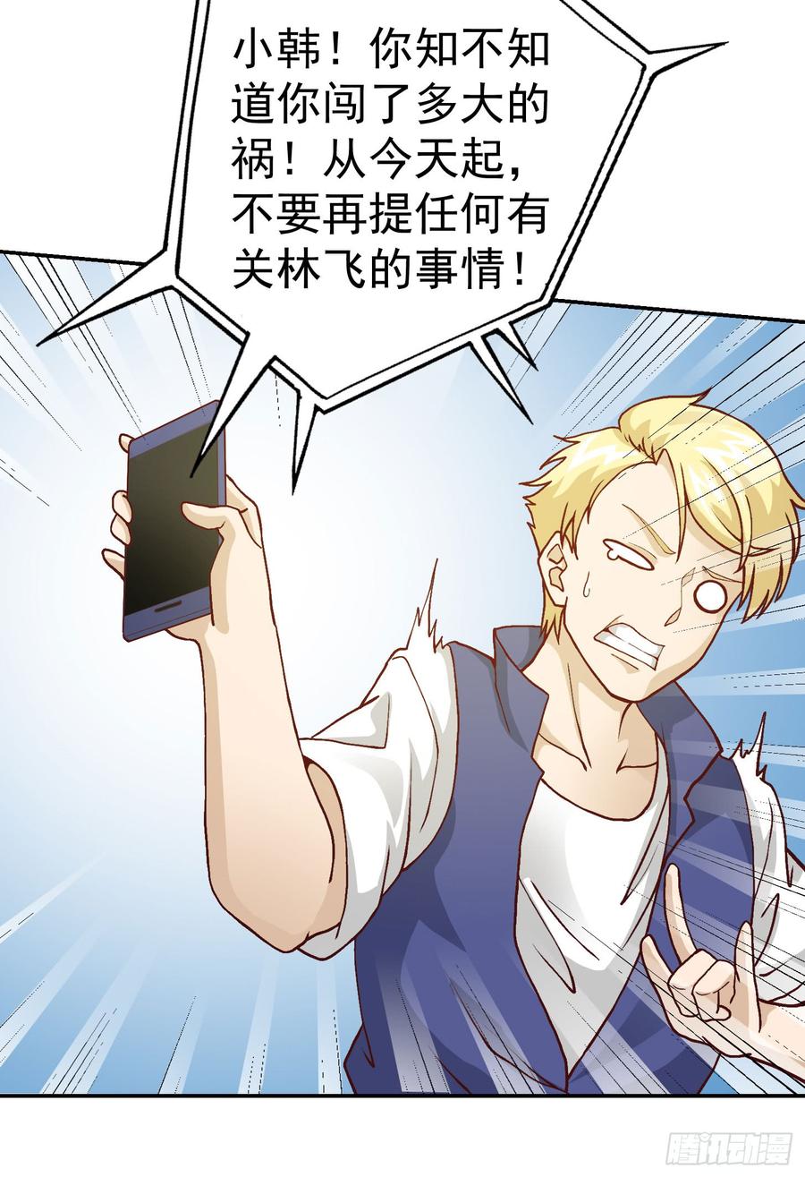 I'm Just An Immortal Ch.12 p3