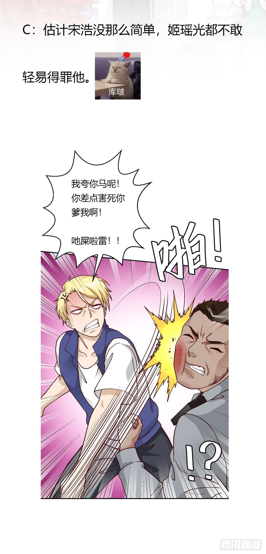 I'm Just An Immortal Ch.12 p36
