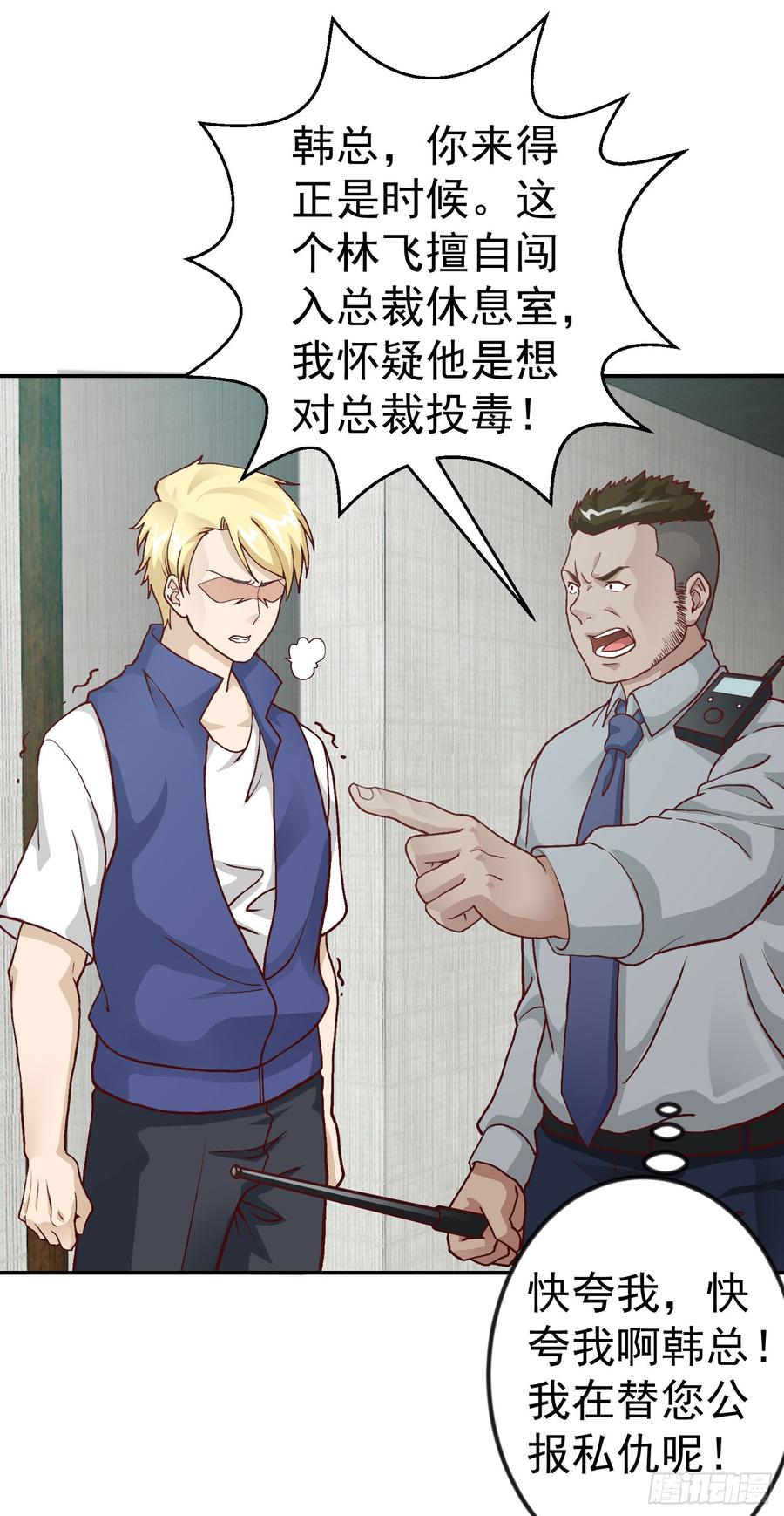I'm Just An Immortal Ch.12 p8