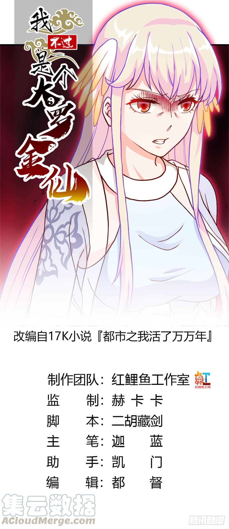 I'm Just An Immortal Ch.14 p1