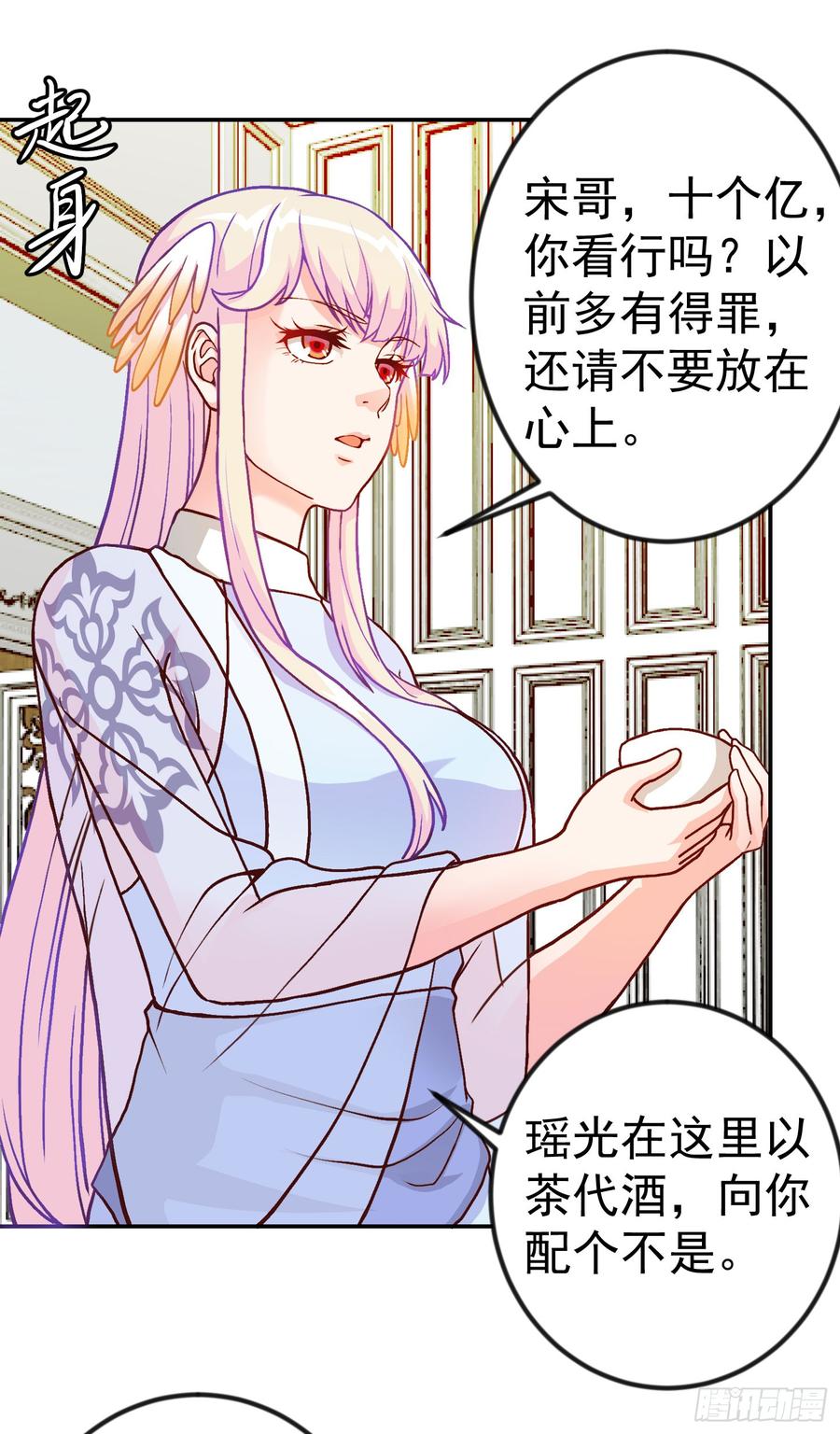 I'm Just An Immortal Ch.15 p16