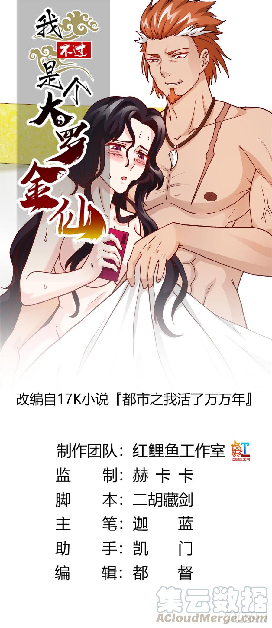 I'm Just An Immortal Ch.16 p1