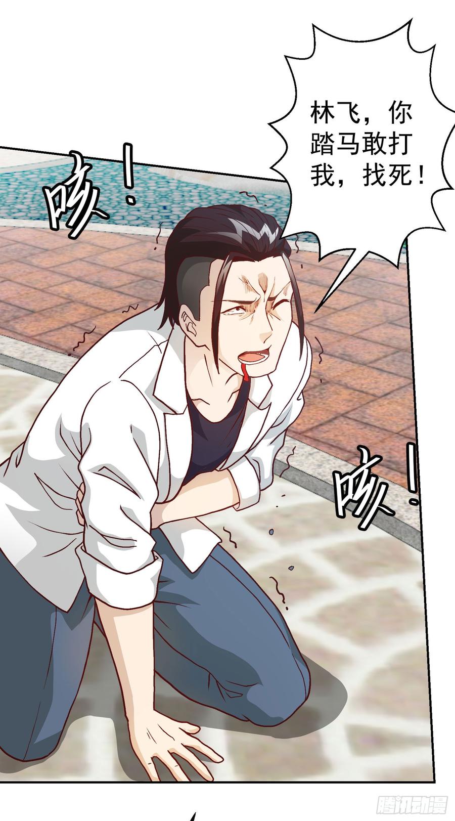 I'm Just An Immortal Ch.16 p22