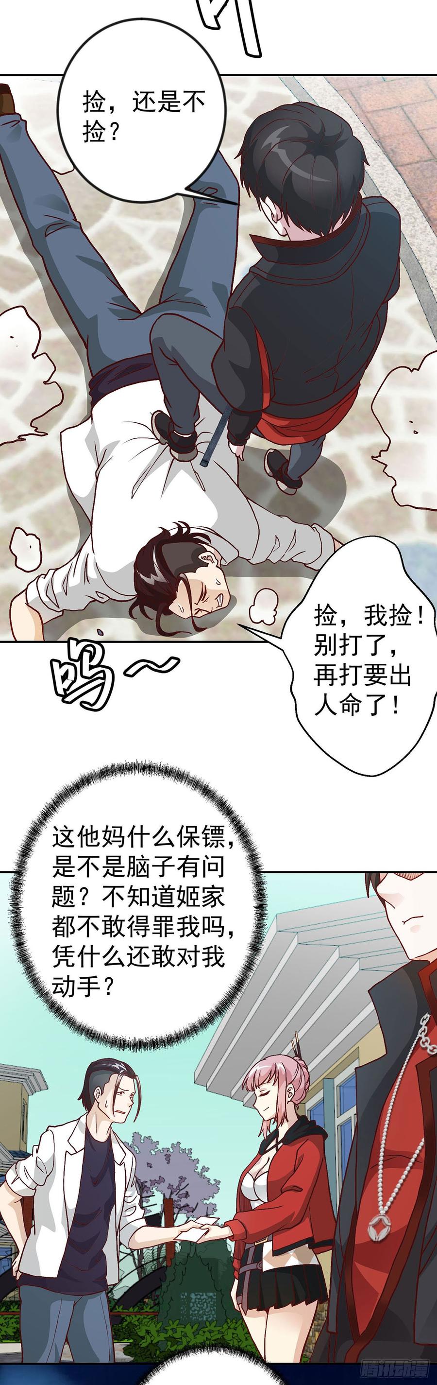 I'm Just An Immortal Ch.16 p24
