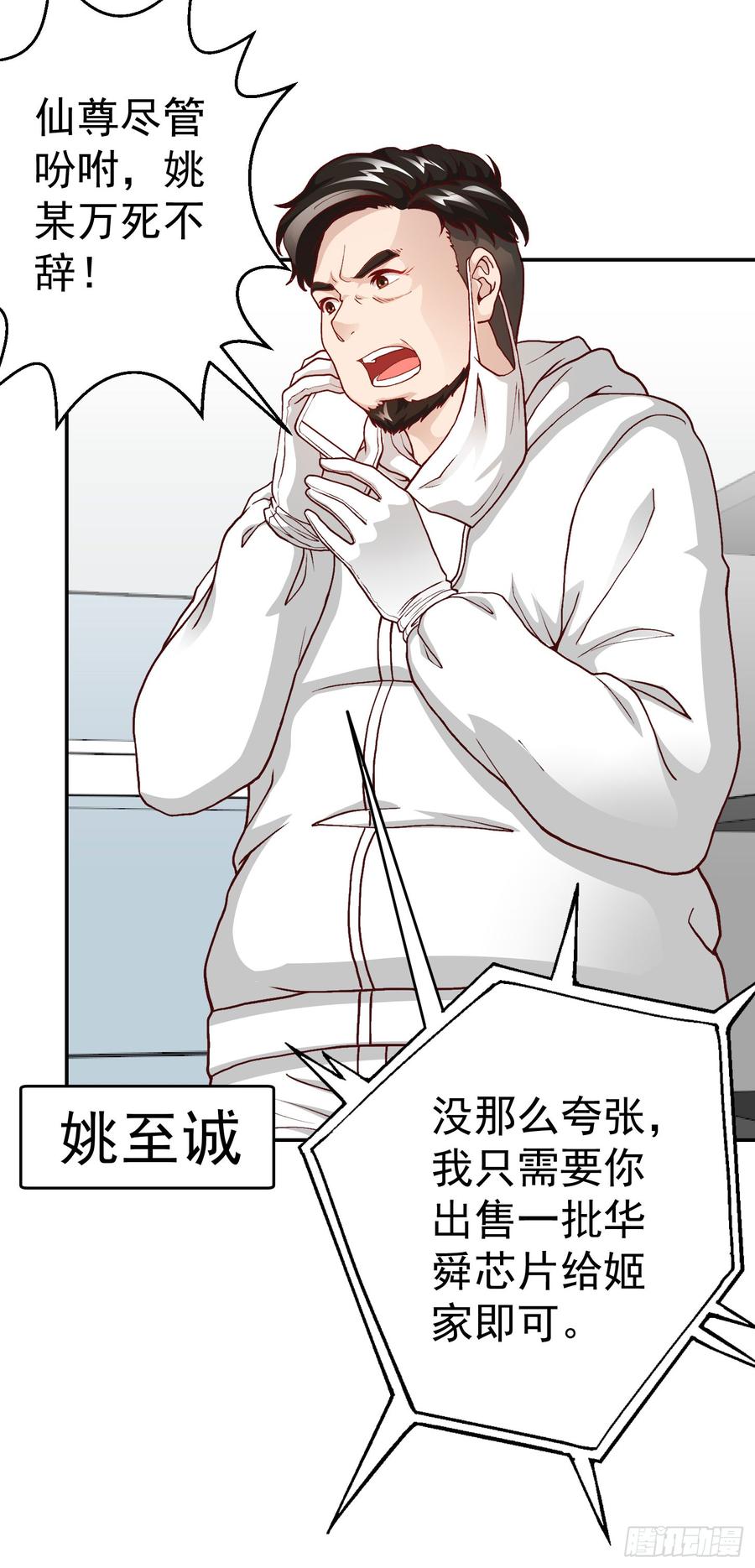 I'm Just An Immortal Ch.16 p3
