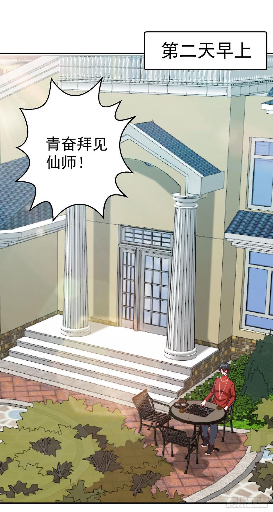 I'm Just An Immortal Ch.16 p34