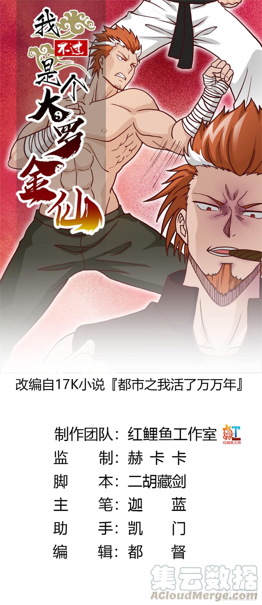 I'm Just An Immortal Ch.17 p1