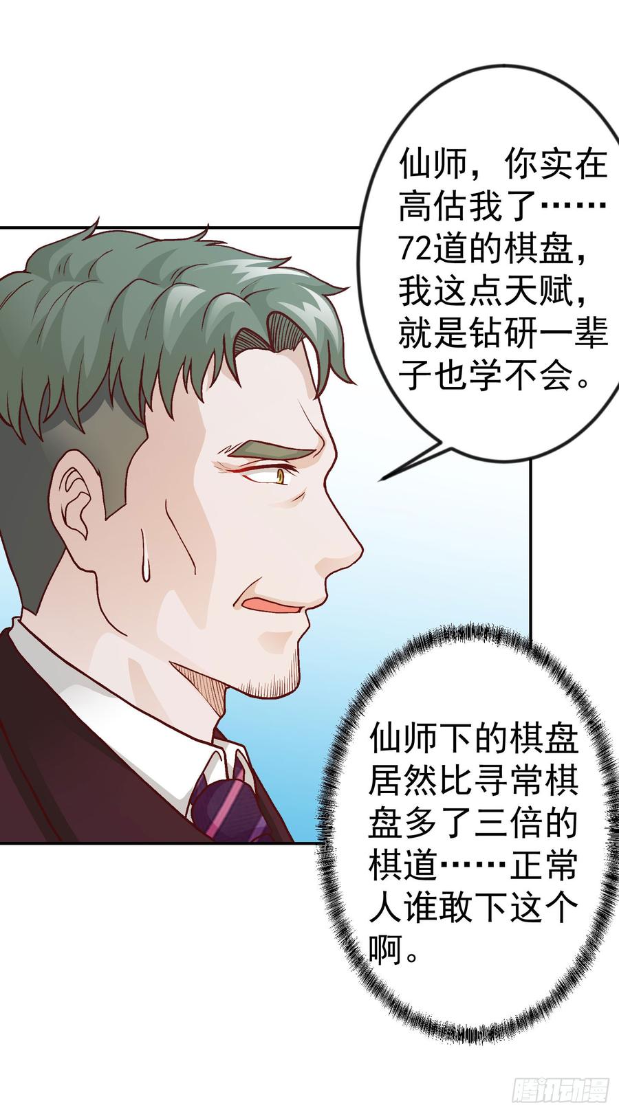 I'm Just An Immortal Ch.17 p6