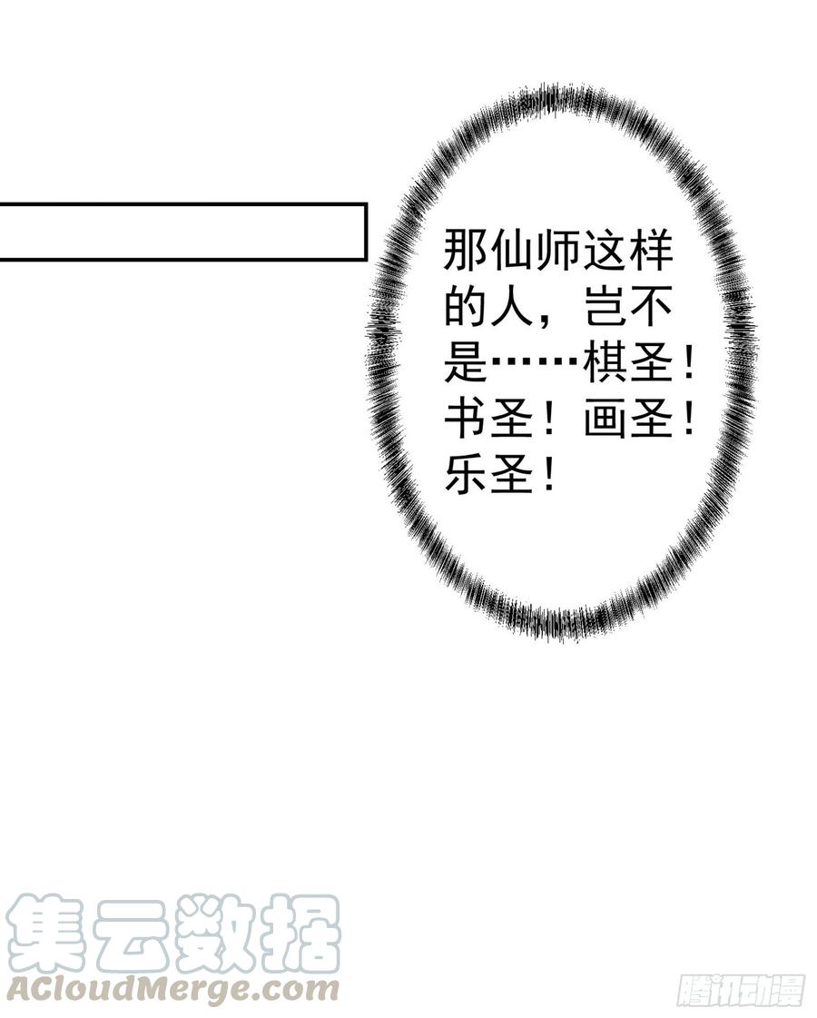 I'm Just An Immortal Ch.17 p9