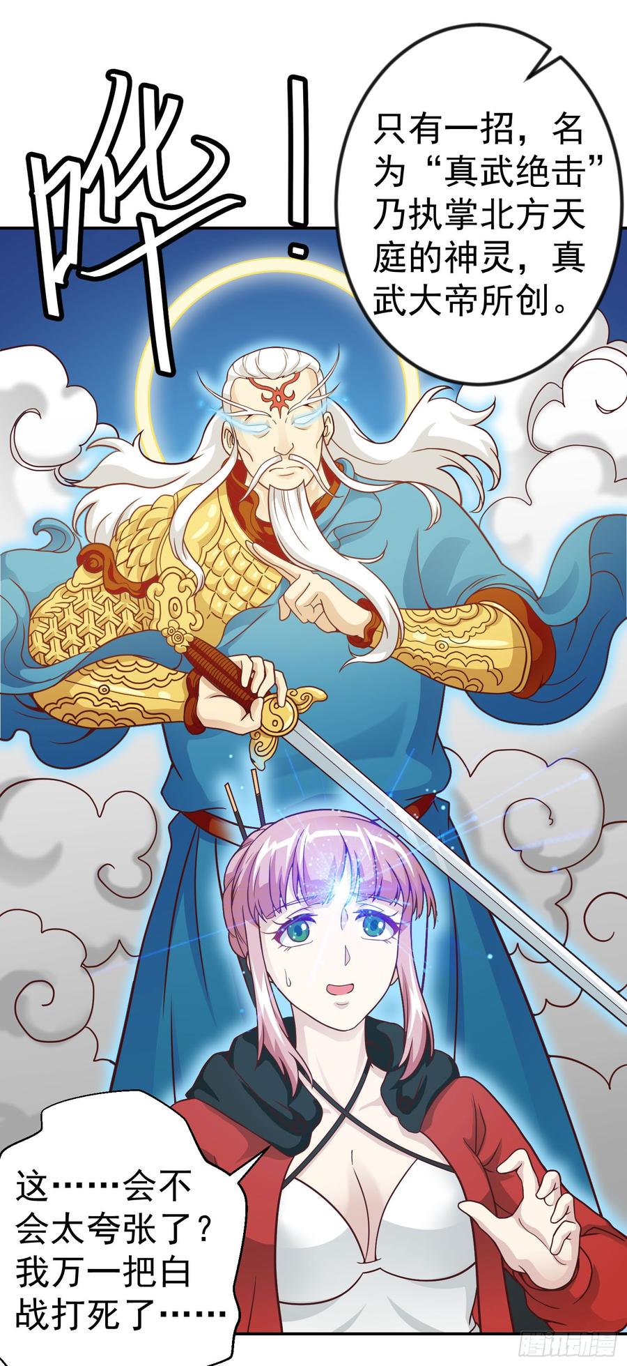 I'm Just An Immortal Ch.18 p10