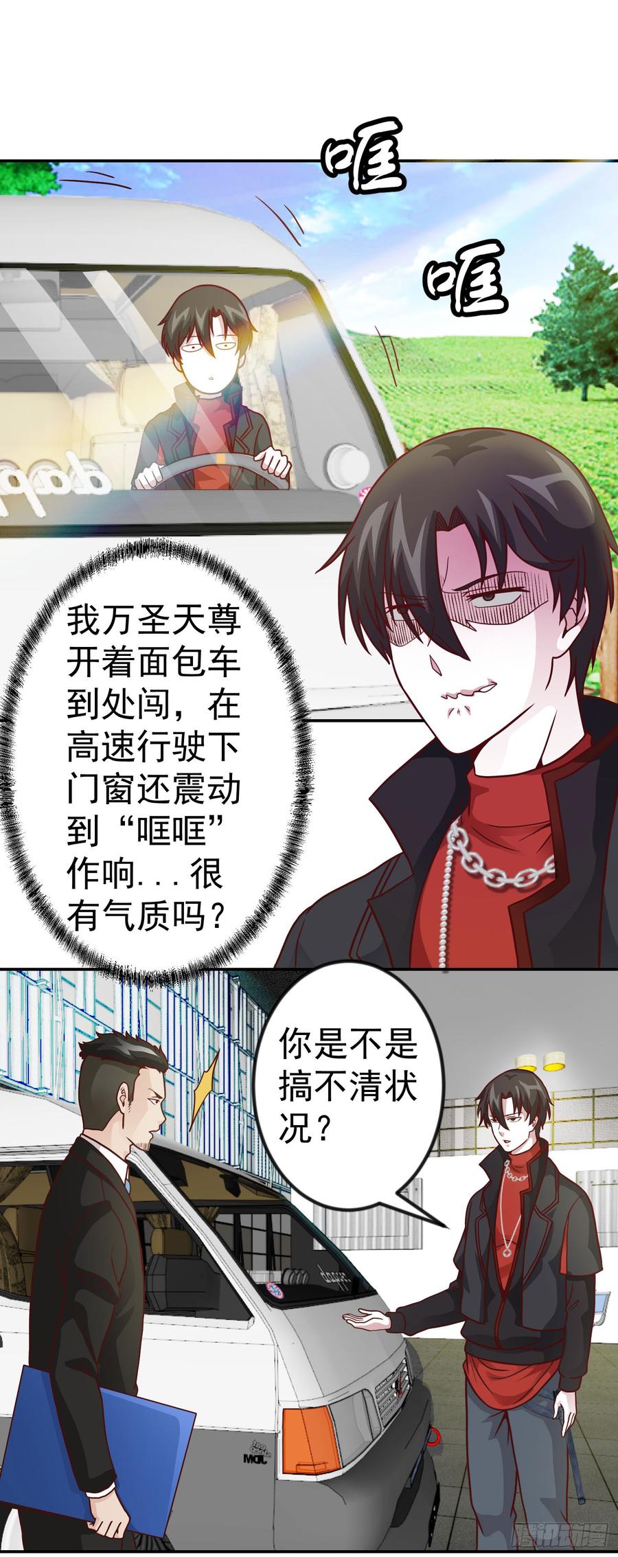 I'm Just An Immortal Ch.18 p19