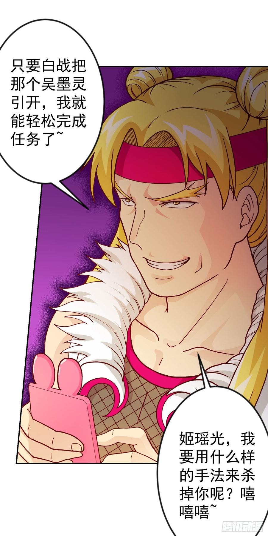 I'm Just An Immortal Ch.18 p4