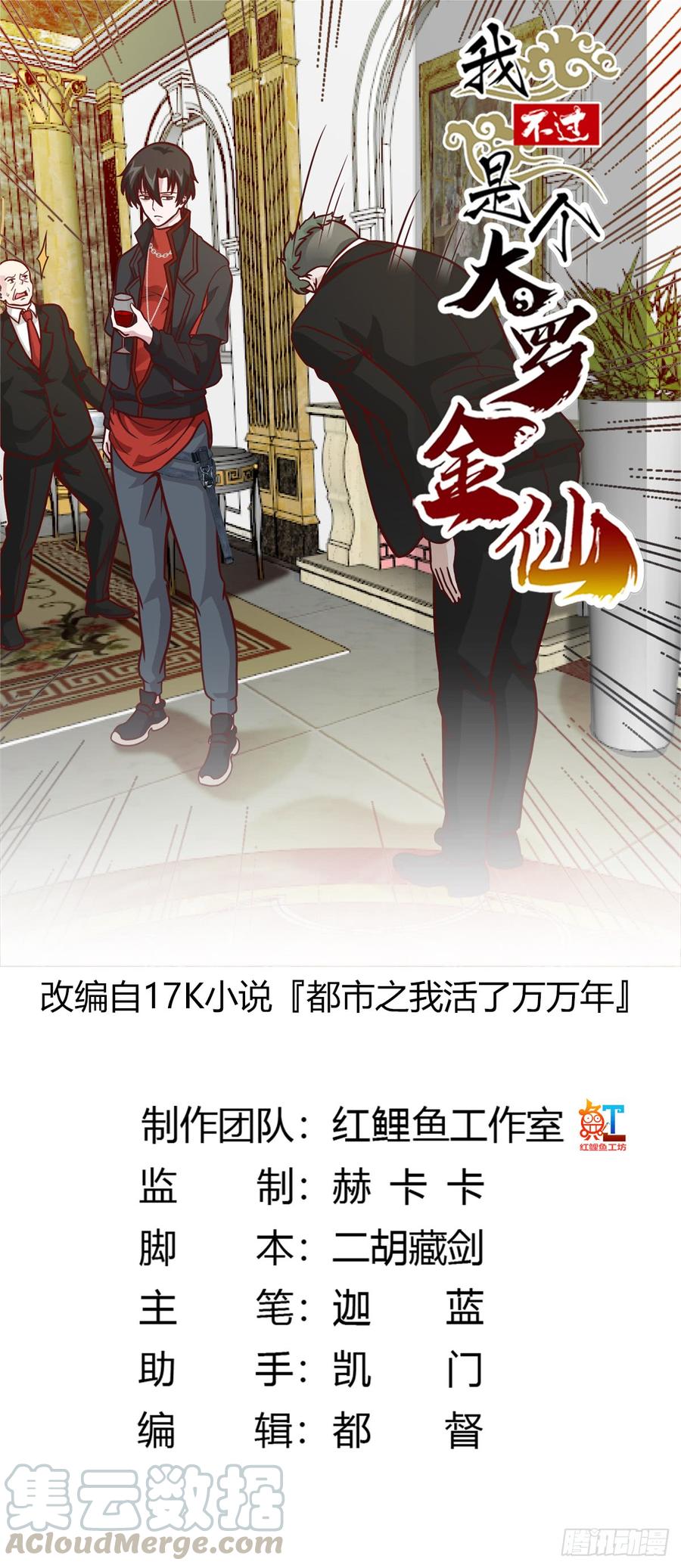 I'm Just An Immortal Ch.19 p1