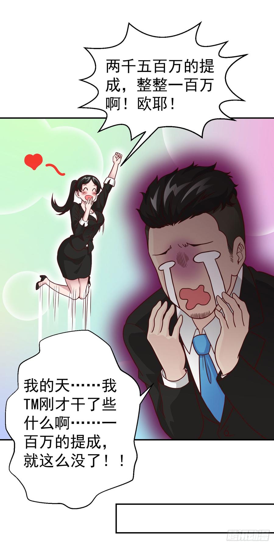 I'm Just An Immortal Ch.19 p6