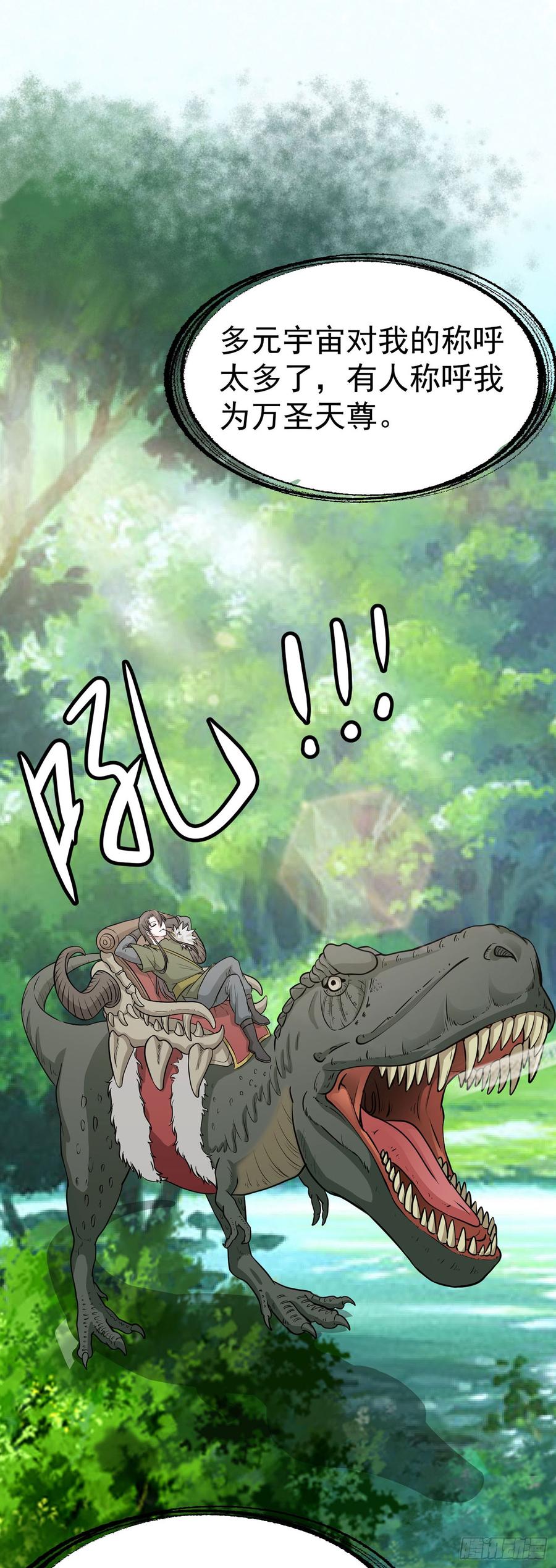 I'm Just An Immortal Ch.2 p24
